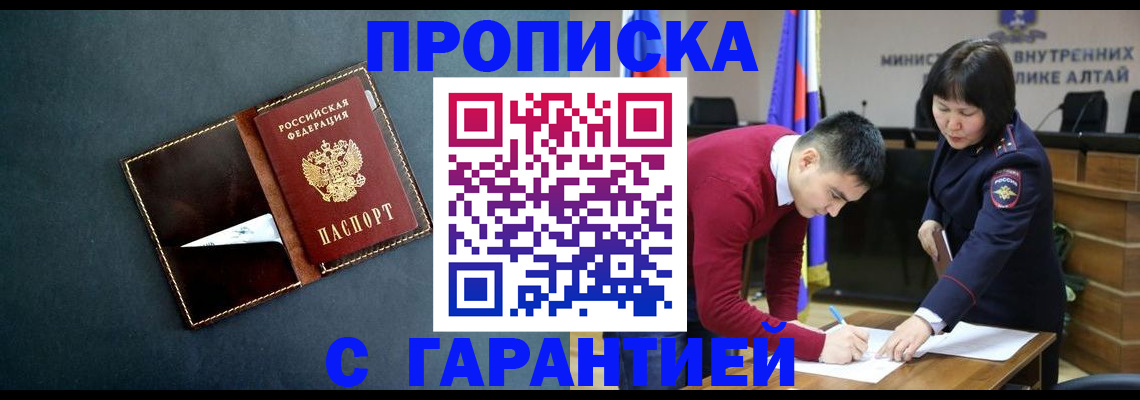купить прописку в Катайске